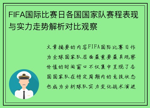 FIFA国际比赛日各国国家队赛程表现与实力走势解析对比观察