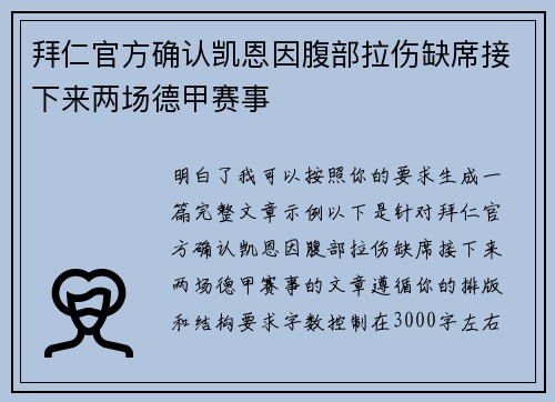 拜仁官方确认凯恩因腹部拉伤缺席接下来两场德甲赛事