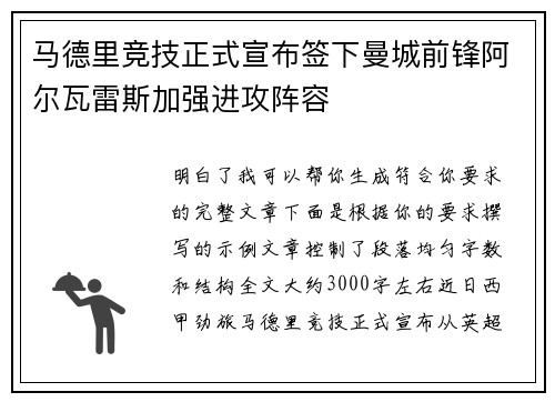 马德里竞技正式宣布签下曼城前锋阿尔瓦雷斯加强进攻阵容